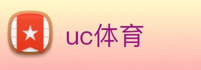 uc体育 Logo